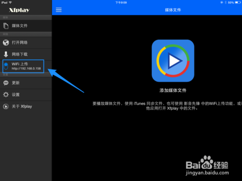 在 iPad 上下载影音先锋并通过无线传送视频到影音先锋上