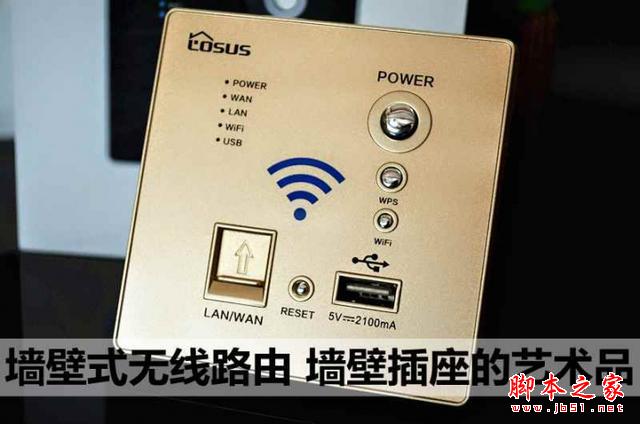 装上墙壁的无线路由 墙壁式无线路由 LS86-330 体验