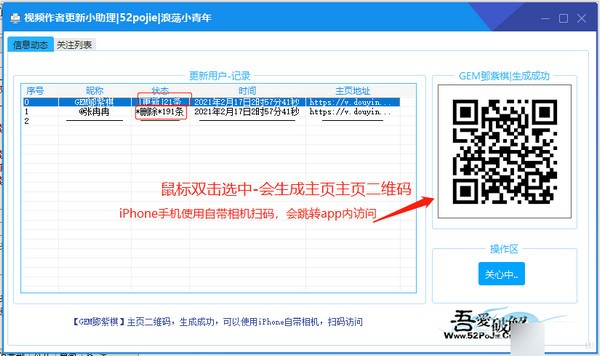 视频作者更新小助理怎么使用 视频作者更新小助理使用教程