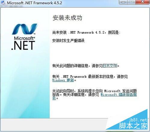 安装.NET Framework严重错误回滚怎么办？完美解决NET Framework4回滚问题的方法