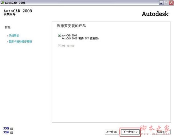 AutoCAD2008 64位怎么安装 cad2008 64位安装详细图文教程