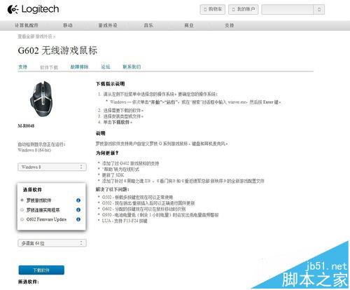 罗技G602无线游戏鼠标怎么设置按键?