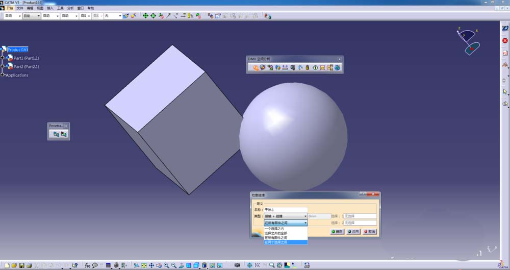 CATIA两个物体的干涉量怎么测量?