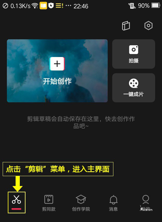 剪映app怎么添加转入转出组合动画?