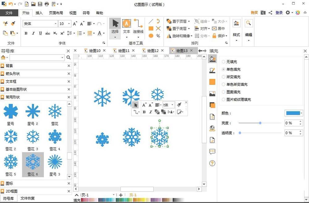 亿图图示EDraw Max怎么创建各种雪花图?