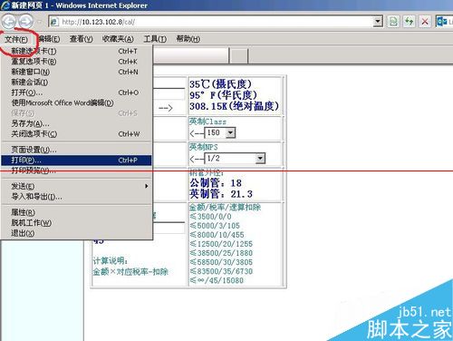 ie浏览器怎么打印网页？ie直接打印网页技巧