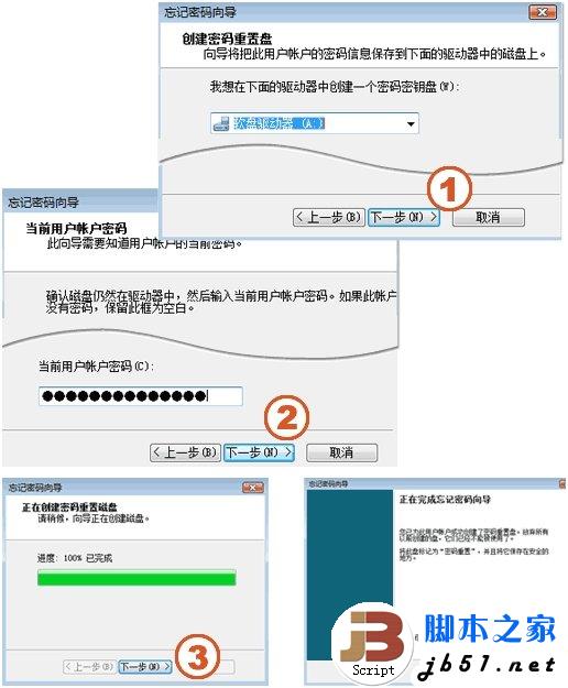 Windows 7 系统里防止登录密码丢失的方法