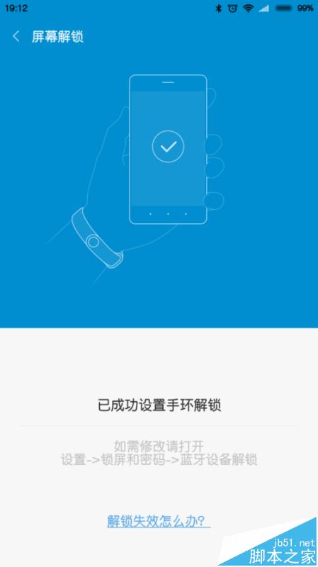 小米手环光感版怎么设置屏幕解锁?