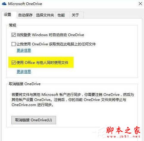 Win10系统使用OneDrive速度很慢如何解决？