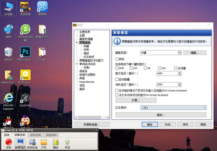 win10屏幕虚拟键盘怎么设置26键布局九宫格布局?