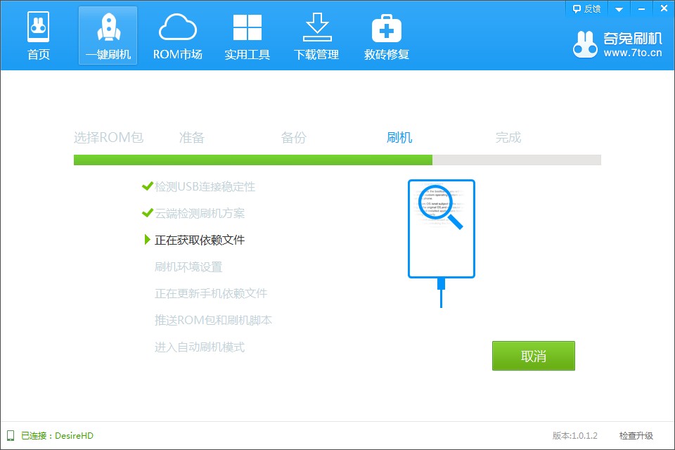 通过奇兔刷机修复xp系统无法连上160wifi问题