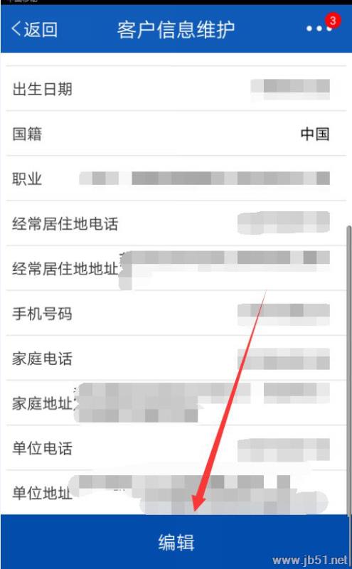 交通银行APP可以修改个人信息吗？交通银行APP修改个人信息的方法