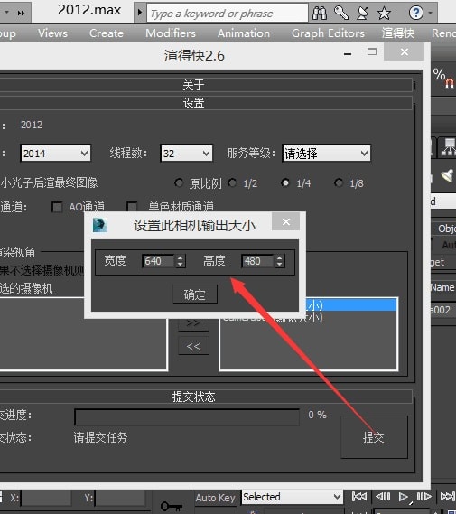 3dsMax渲得快怎么使用？渲得快安装使用详细图文教程