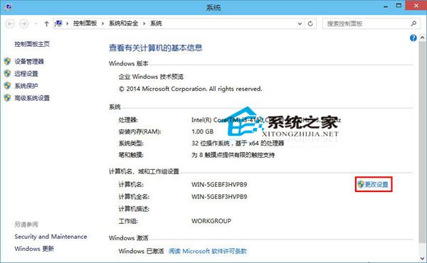 Win10系统下如何更改计算机的名称让其更具个性