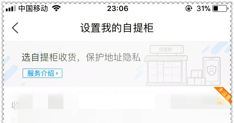 菜鸟裹裹在哪里设置自提柜代收?菜鸟裹裹app自提柜代收设置方法