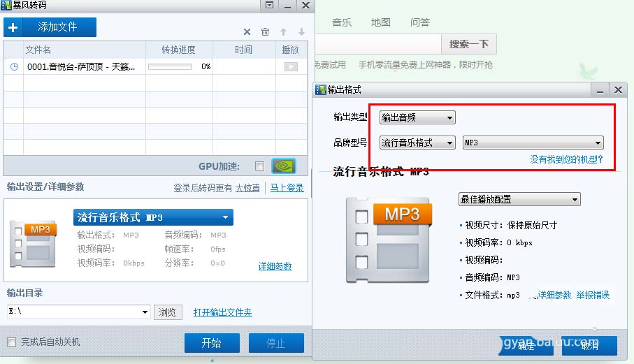 暴风影音怎么提取音频? 暴风影音将视频变音频的教程