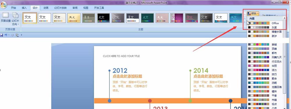 ppt模板复制粘贴后幻灯片中色调变了该怎么解决?