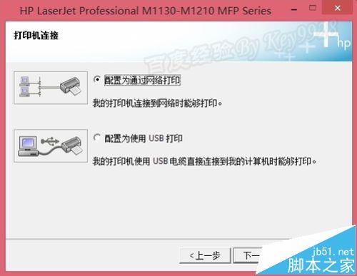 Win8下载安装HP M1213网络打印机和扫描仪的详细教程