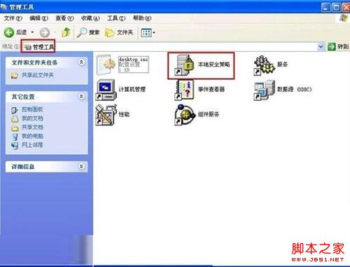 xp系统中guest远程关机的权限开放步骤及设置