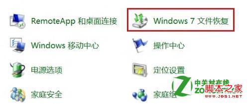 Windows8计划备份功能开启关闭步骤(图解)