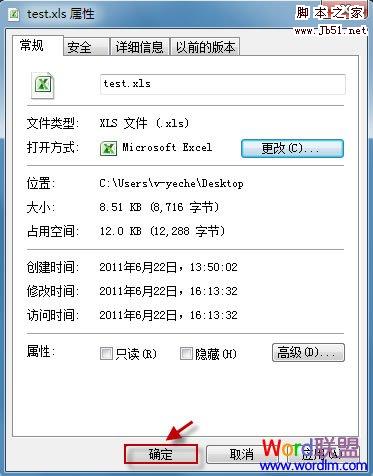 如何解决Office报错提示“不是有效的win32应用程序”问题