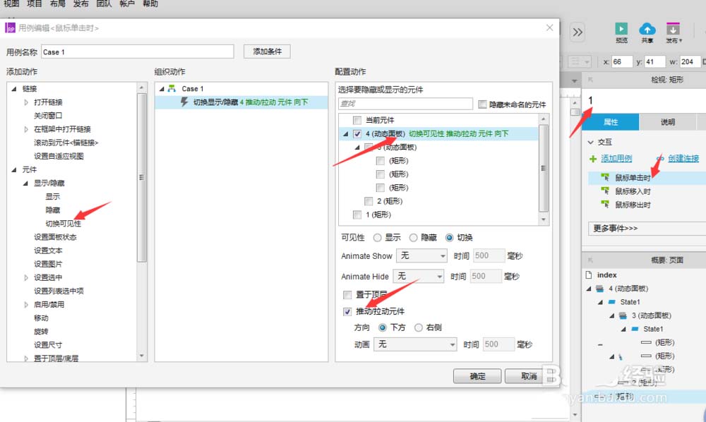 Axure动态面板怎么制作三级菜单?