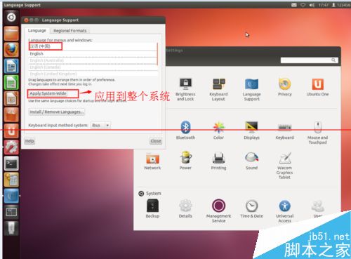 ubuntu系统怎么修改系统语言？
