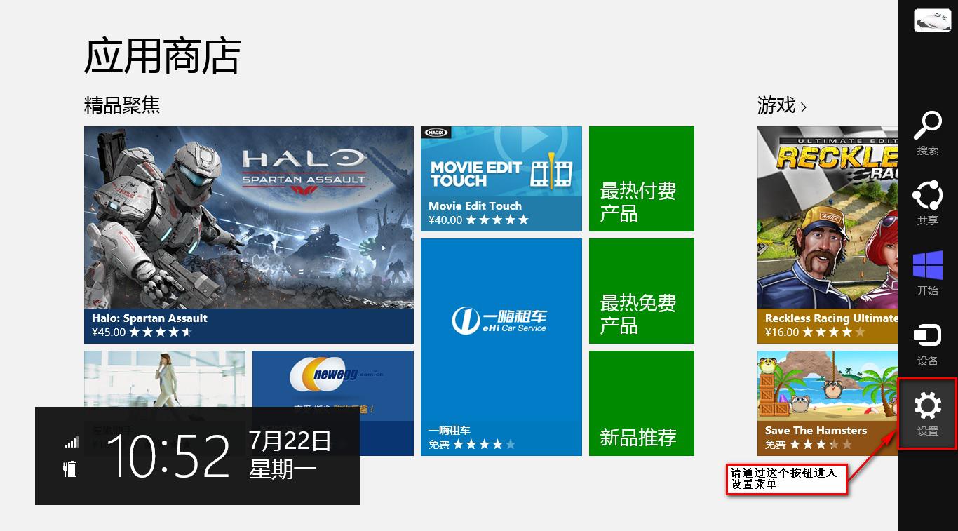 装Win8 DT/NB机型Metro界面右下角有白色叉图标怎么办