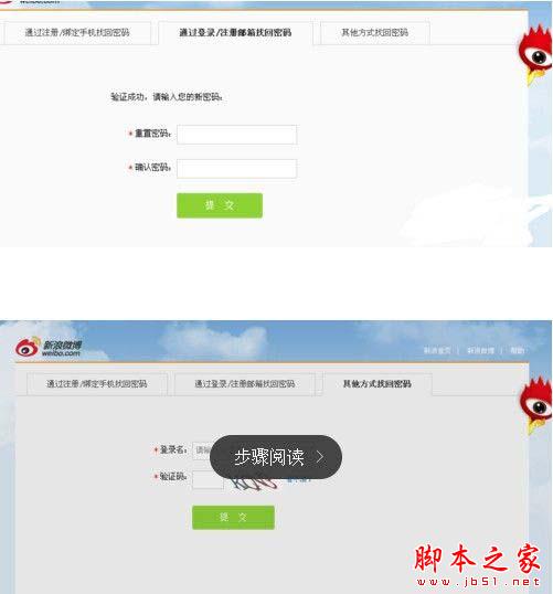 新浪微博账号密码忘了，登陆不了，找回密码的详细步骤方法