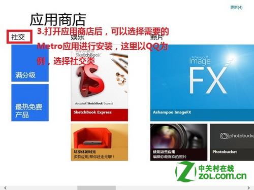 windows8怎么在应用商店下载软件安装应用