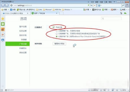 Win7系统360浏览器怎样拦截广告 Win7 360浏览器拦截广告的方法