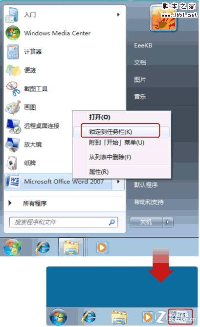如何找回Windows 7操作系统快速启动栏