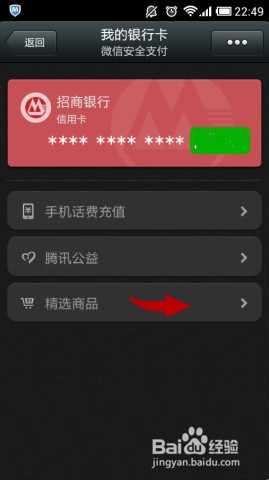 怎么在微信购买精选商品的技巧