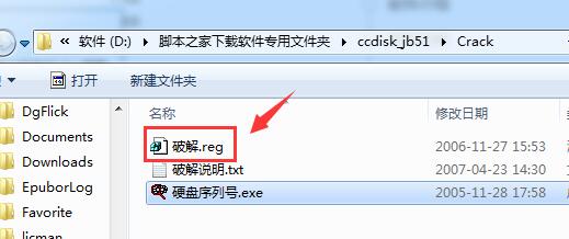 ccdisk如何激活 虚拟磁盘ccdisk安装及激活图文教程(附激活补丁)