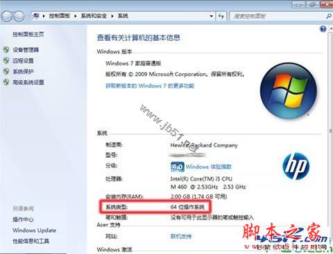 如何判别电脑使用的Win7或xp版本是32位还是64位的操作系统呢?