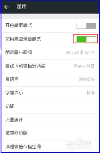 微信高速录音模式怎么用？