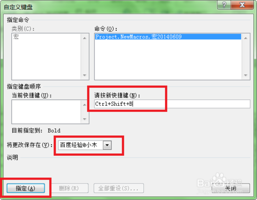 教你利用宏命令快速编辑word文档(图文教程)