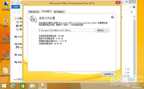 office2010完美安装图文教程