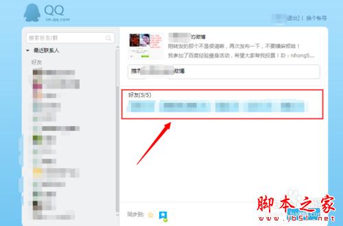 腾讯微博如何分享单条微博到qq好友或qq群