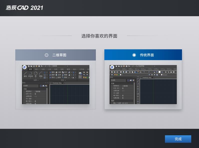 浩辰CAD 2021怎么破解安装?浩辰CAD 2021破解安装教程(附下载)