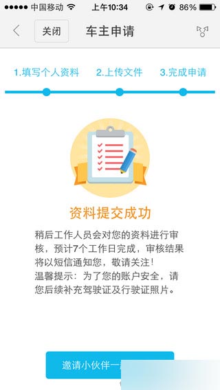 百度顺风车是什么 怎么成为百度顺风车车主