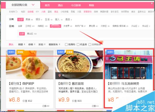 电脑怎么在百度糯米网站上下订单？