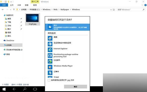 Win10正式版如何把传统照片查看器设置为默认应用?