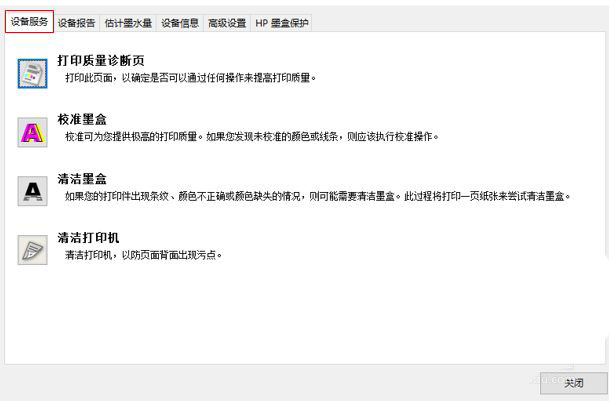 惠普打印机DeskJet2678打印字体有毛边怎么办?