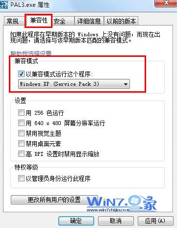 win7下xp兼容模式设置步骤解决应用程序不兼容问题