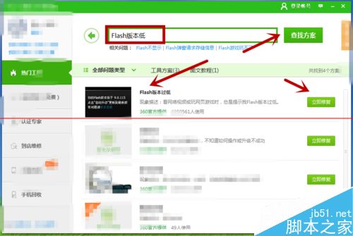 电脑提示Flash版本过低不能播放视频该怎么办？