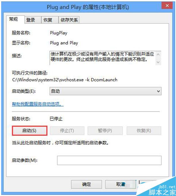 Win8系统无法识别USB设备的解决方法