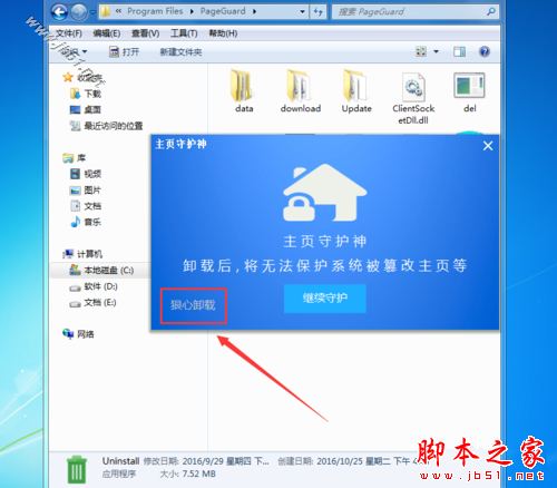 主页守护神是什么？如何卸载win10系统中的主页守护神