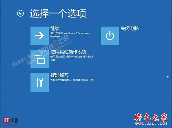 Win8消费者预览版进入安全模式的详细方法(图)