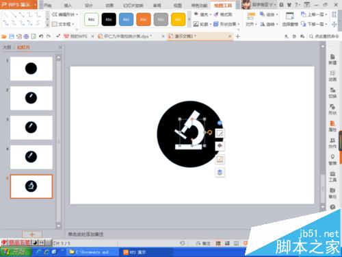 WPS怎么绘制一个观察区图标?